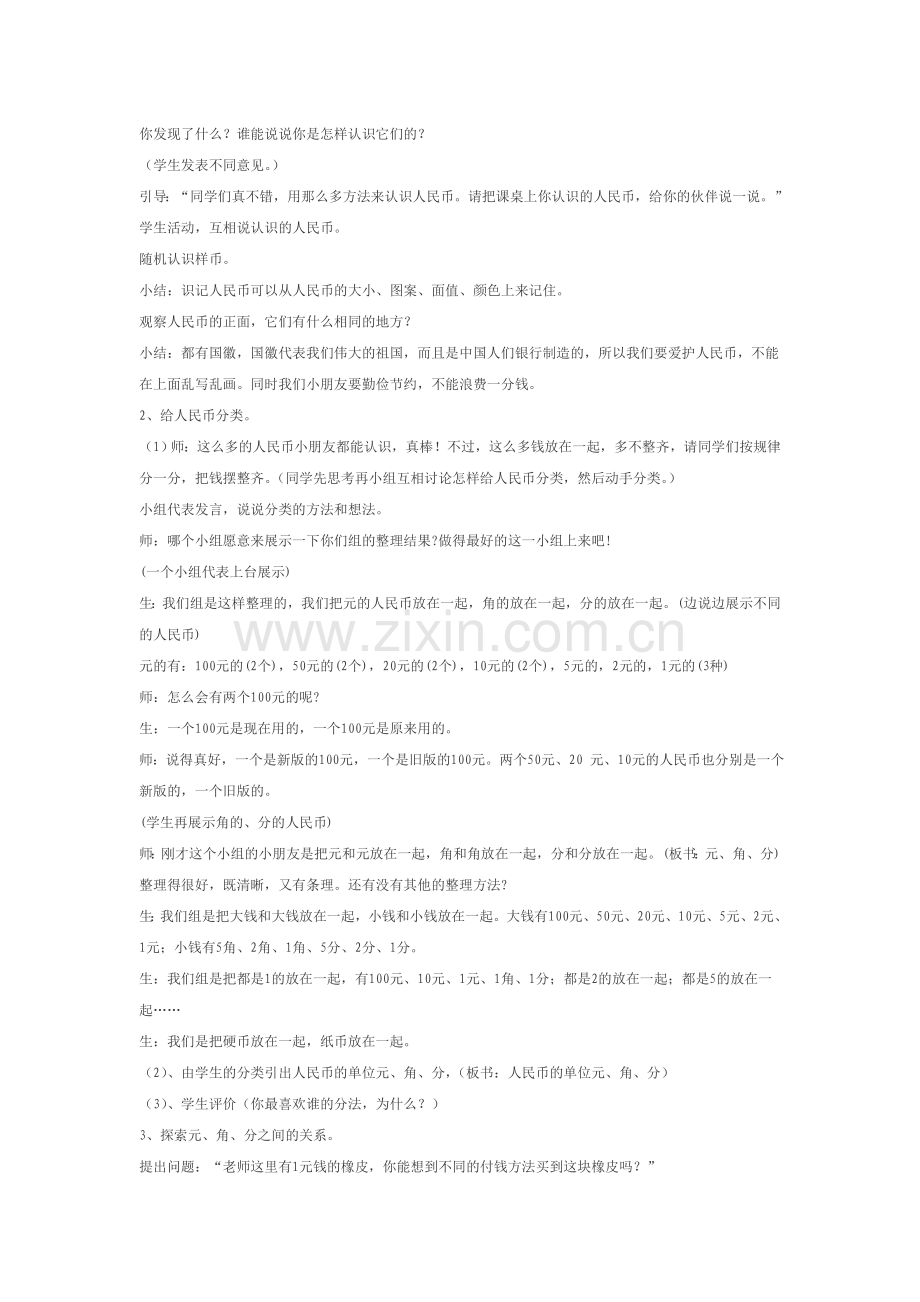 资源(一年级数学下册《认识人民币》教学设计与反思).doc_第2页