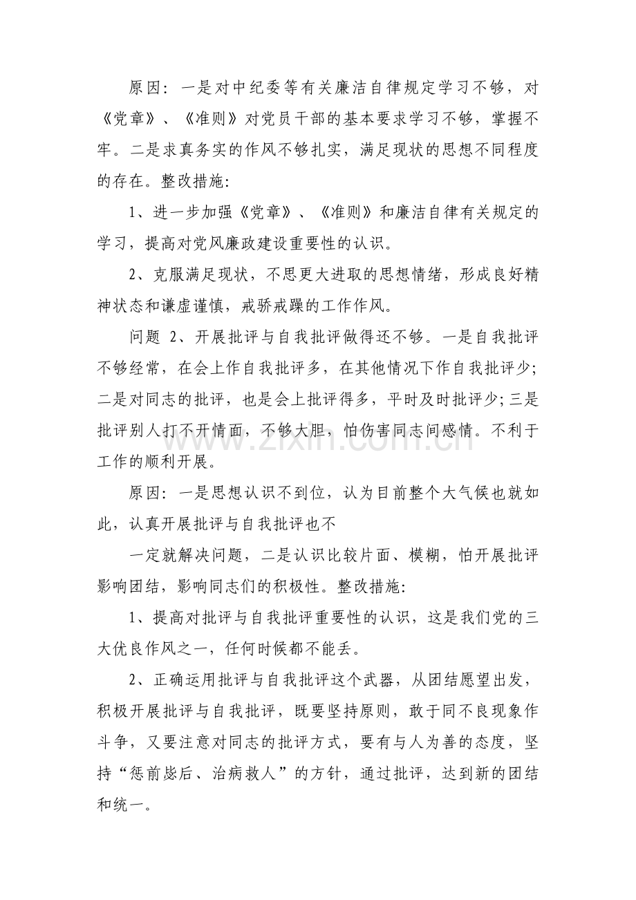 纪律规矩意识淡薄方面存在的问题及整改措施(通用3篇).pdf_第3页