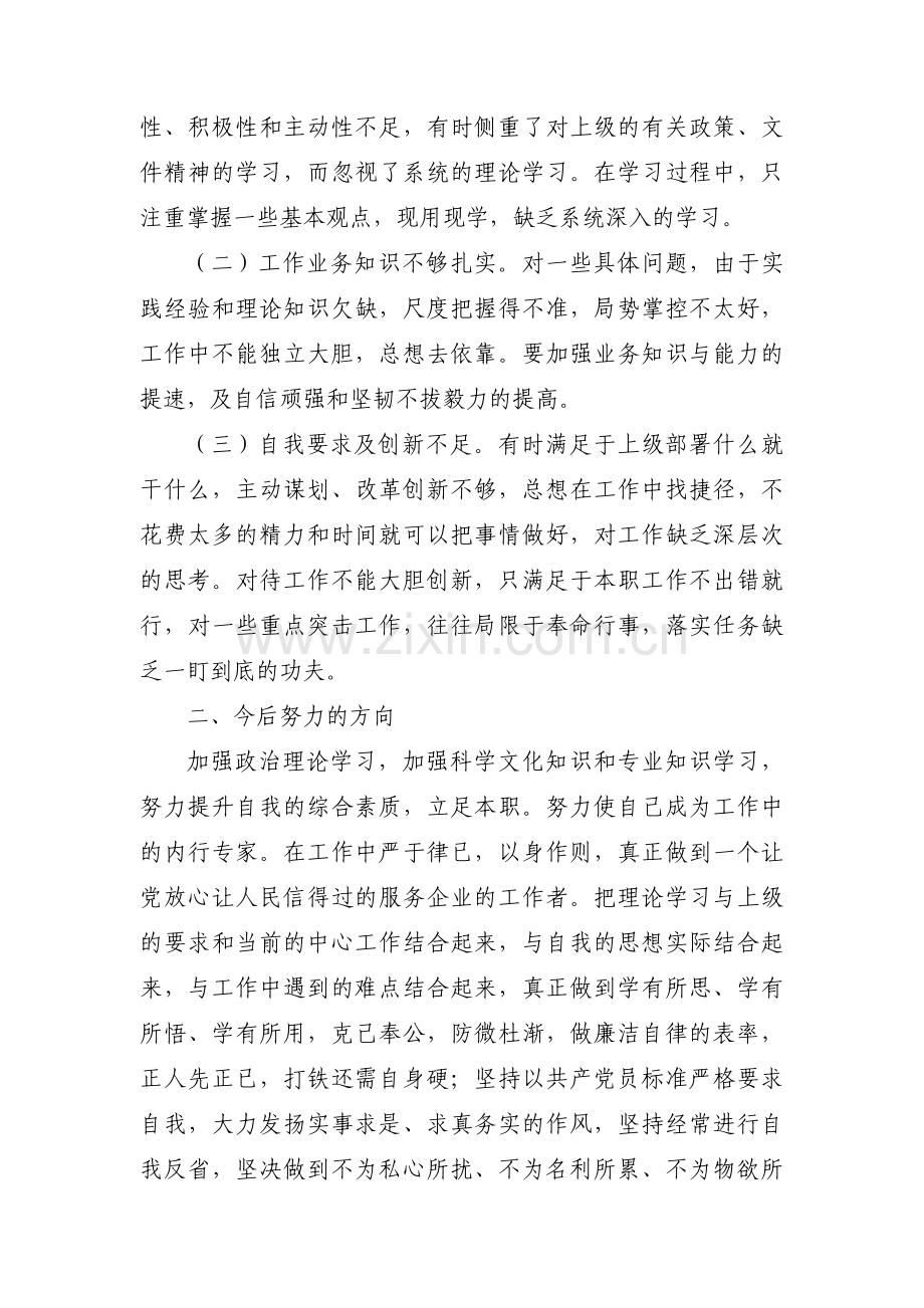 以案促改工作开展情况汇报材料范文(3篇).pdf_第2页