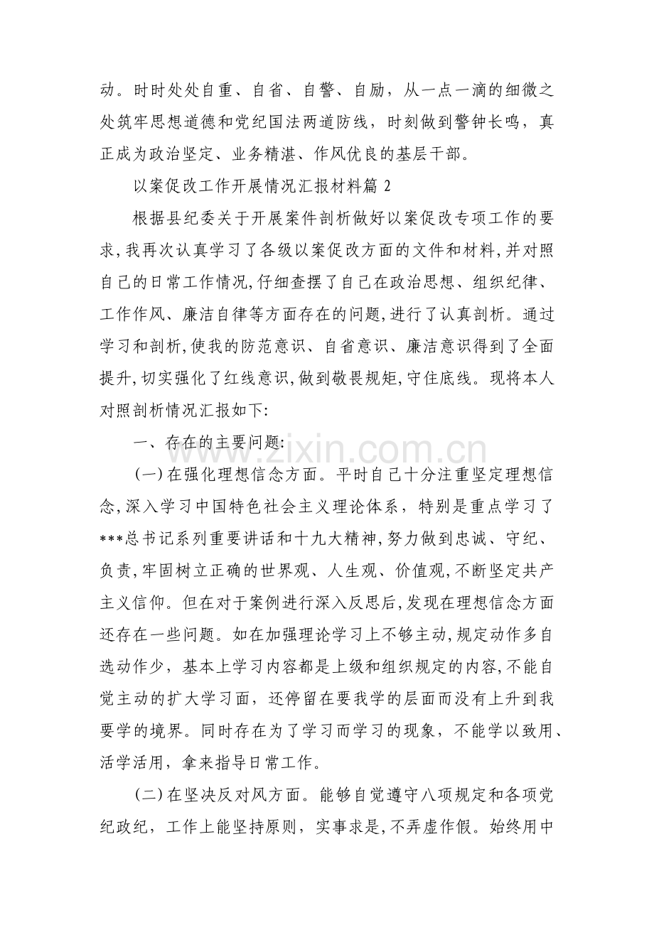 以案促改工作开展情况汇报材料范文(3篇).pdf_第3页