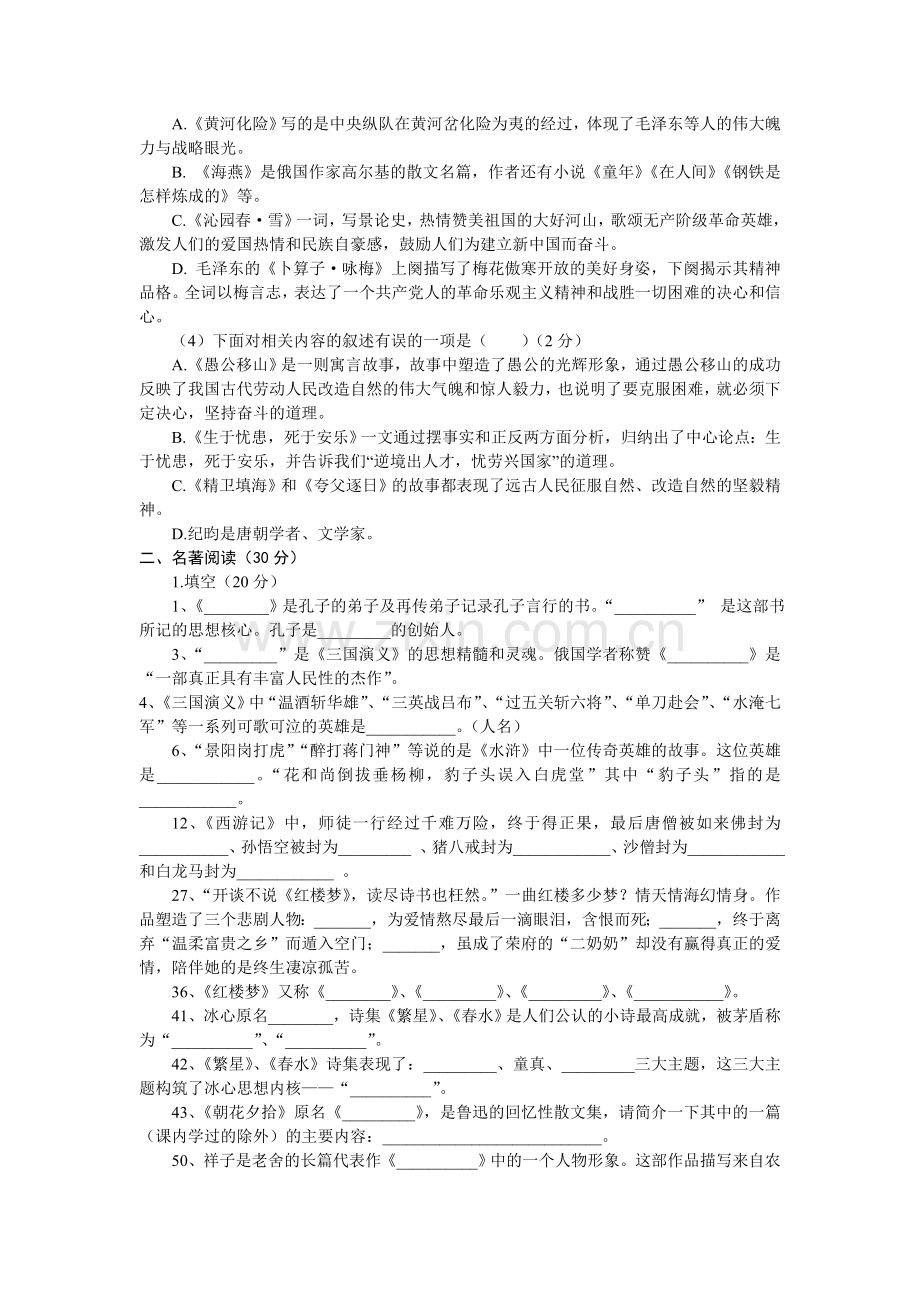 北师版语文七年级下册古诗文、名著专项训练及答案.doc_第3页