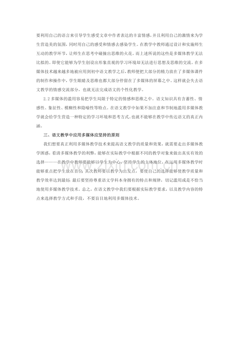 关于语文教学中多媒体教学.doc_第2页