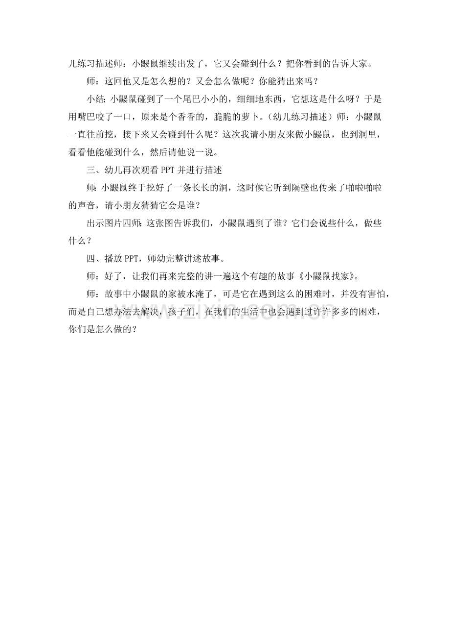 中班语言活动《小鼹鼠找家》.doc_第2页