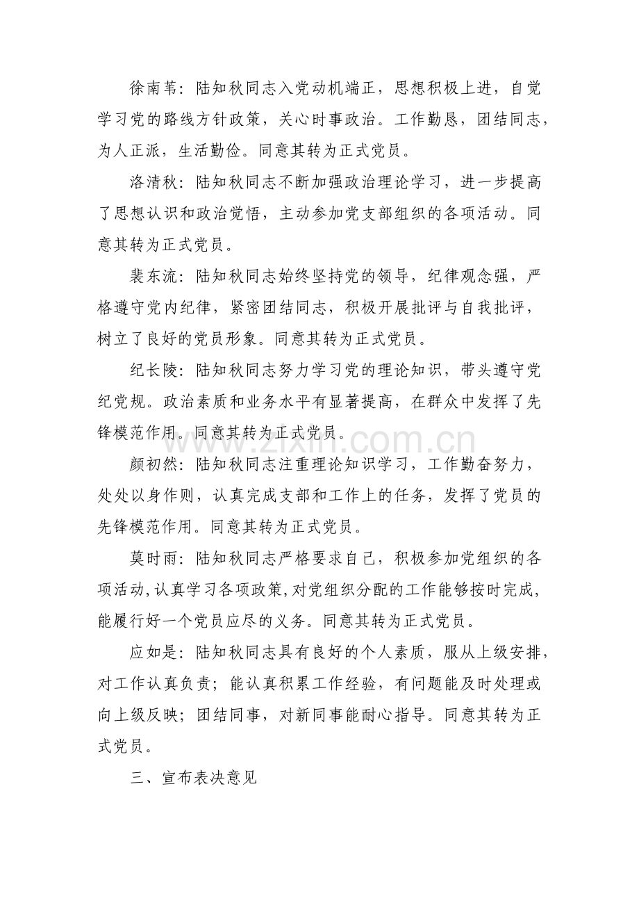 确定发展对象时会前征求意见记录范文(3篇).pdf_第2页