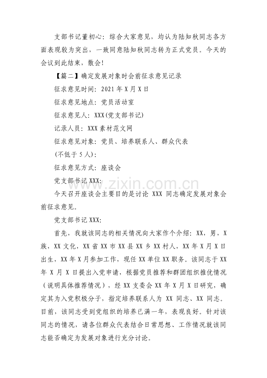 确定发展对象时会前征求意见记录范文(3篇).pdf_第3页