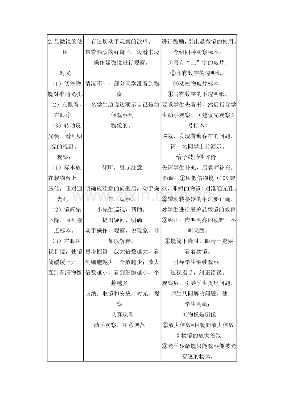 实验三《练习使用显微镜》实验教案.doc_第2页