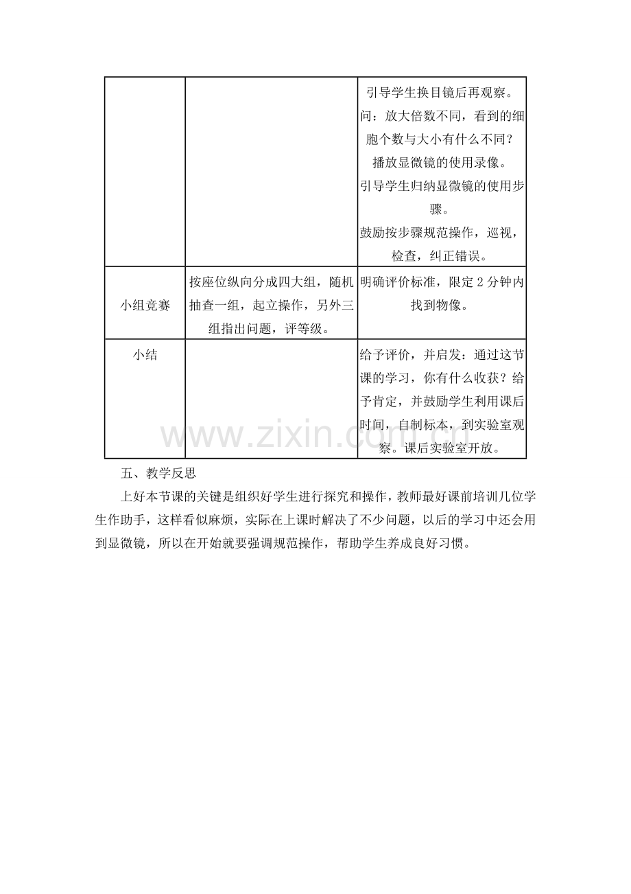 实验三《练习使用显微镜》实验教案.doc_第3页