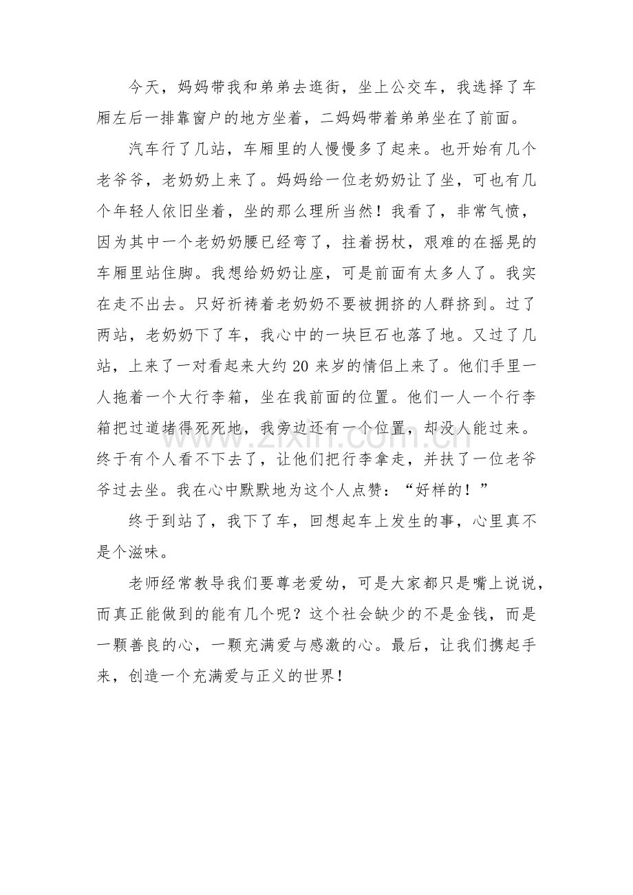 关于尊老爱幼的文章【三篇】.pdf_第3页