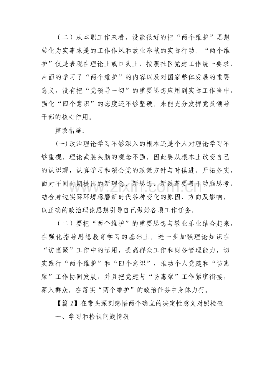 在带头深刻感悟两个确立的决定性意义对照检查范文(16篇).pdf_第2页