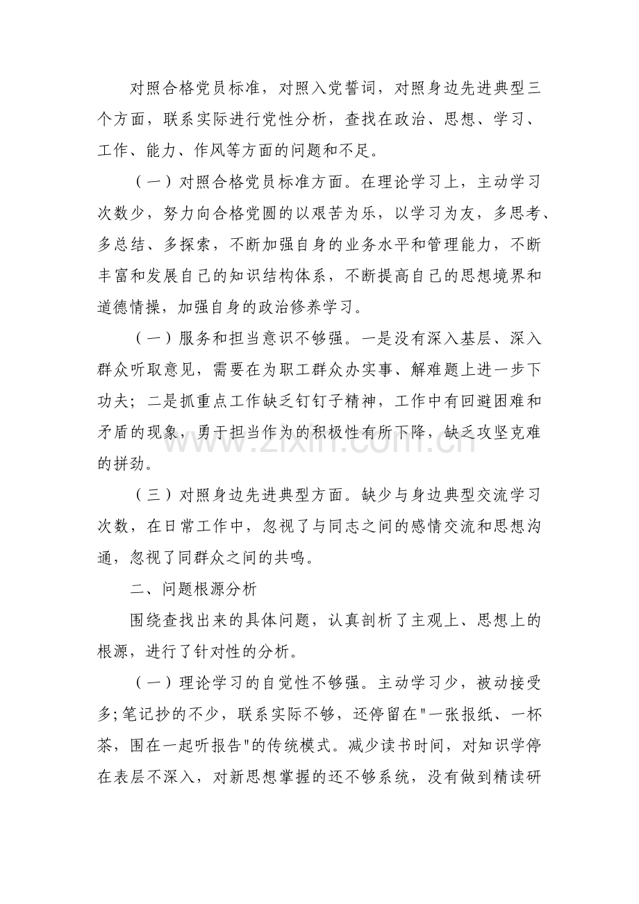 在带头深刻感悟两个确立的决定性意义对照检查范文(16篇).pdf_第3页