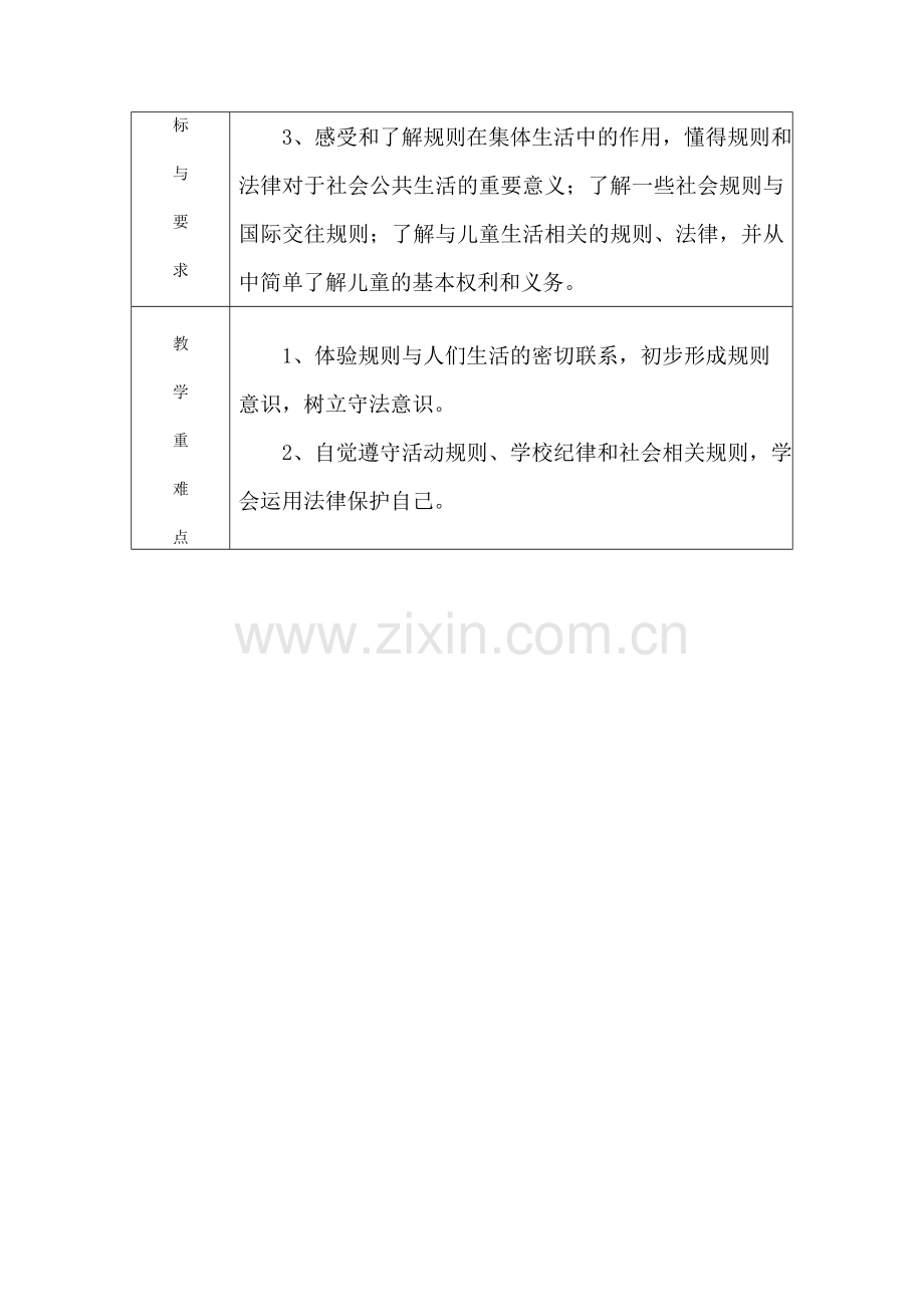 四年级品社第一单元计划.doc_第2页