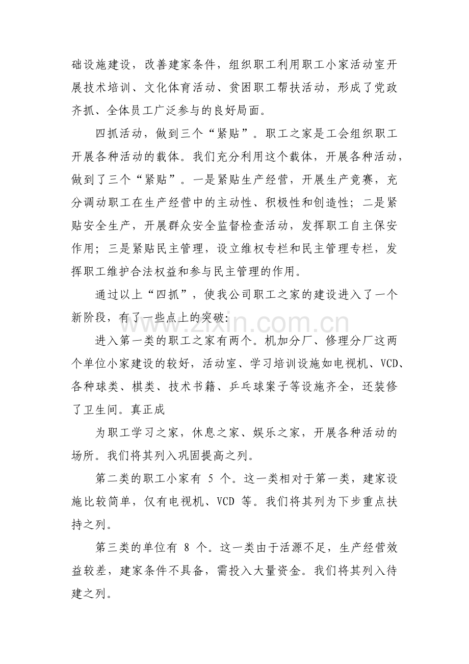 职工小家建设情况汇报六篇.pdf_第3页