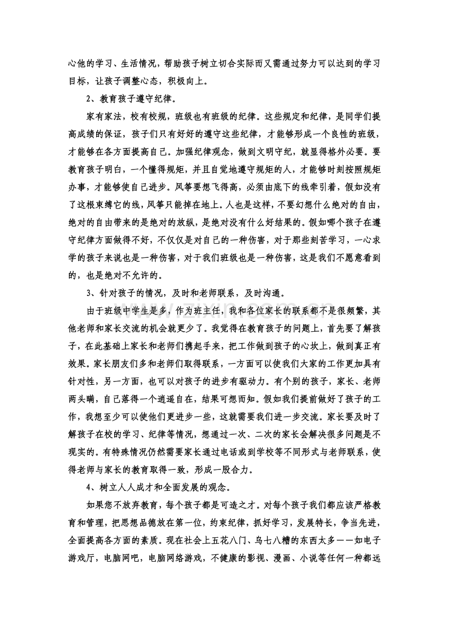 西纪小学家长会发言稿.doc_第3页