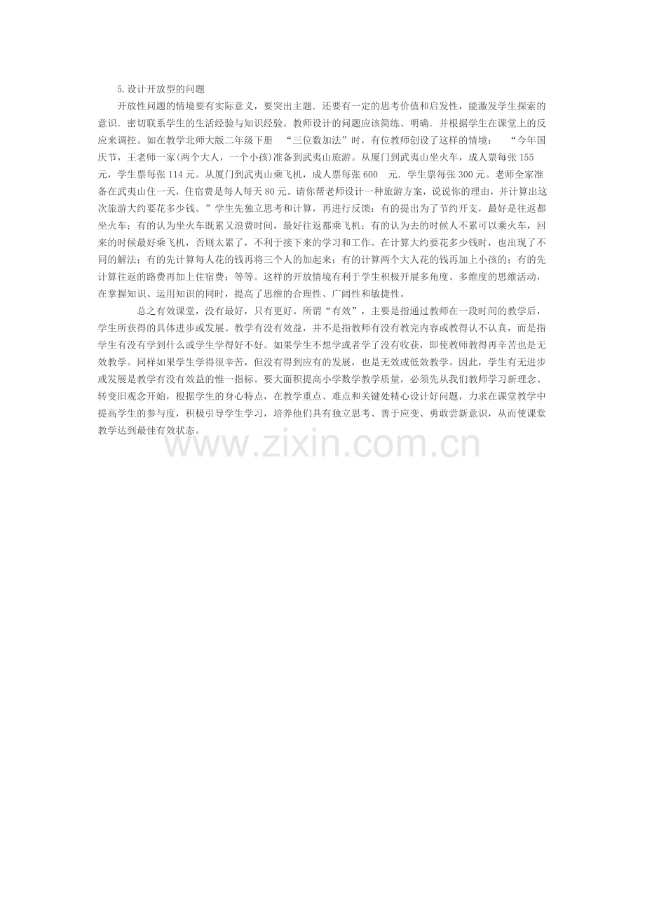 小学数学课堂教学中有效问题设计的方法与策略.docx_第3页