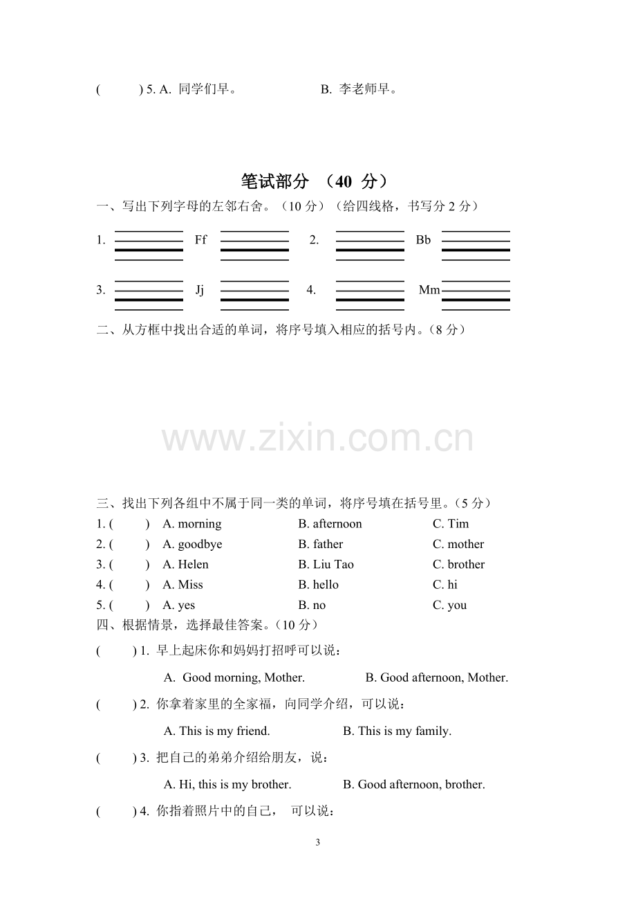 第一学期三年级英语期中测试.doc_第3页