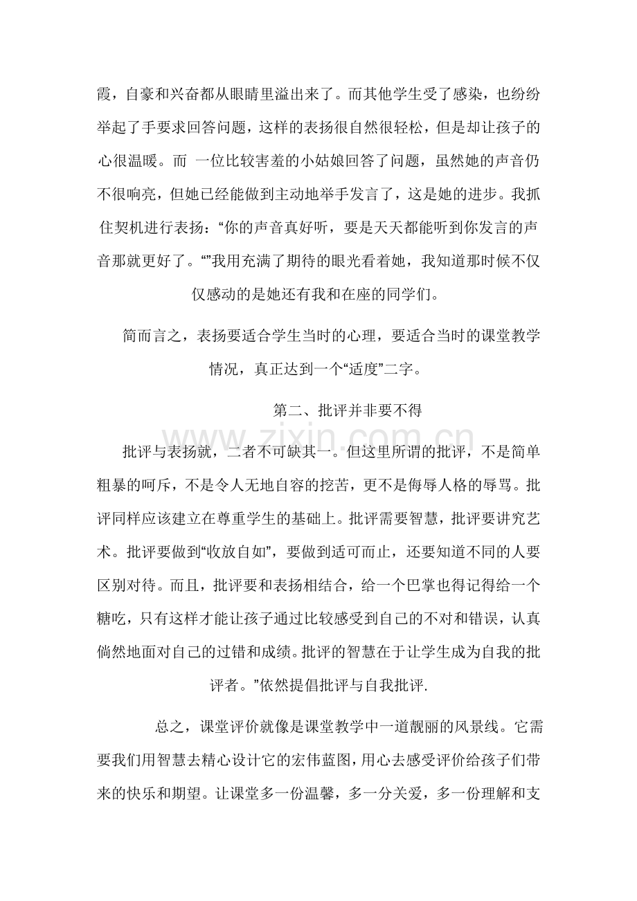 教师如何运用评价来调动学生的积极性.doc_第2页