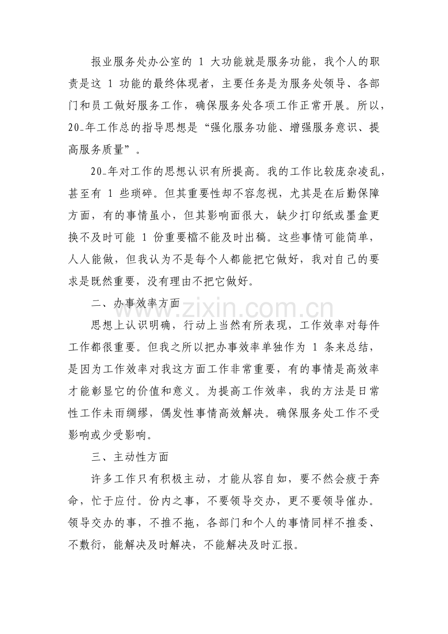 关于年度考核个人工作总结【六篇】.pdf_第3页