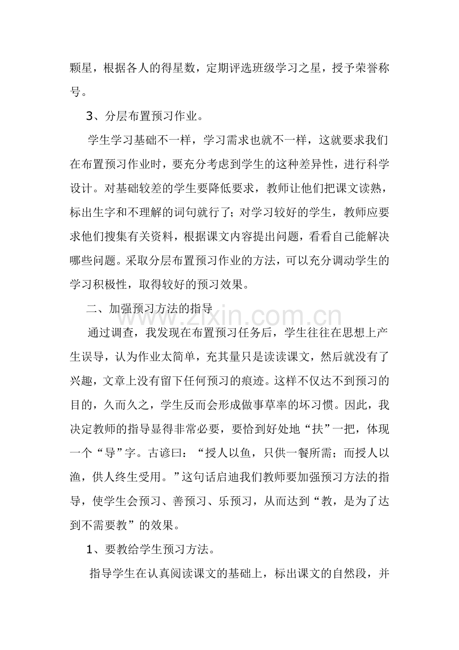 浅谈孩子语文预习习惯的培养.doc_第2页