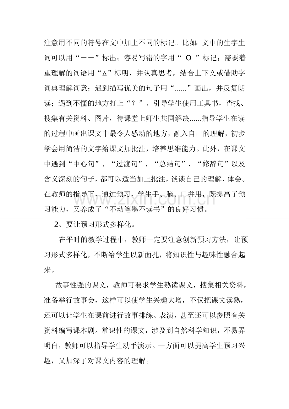 浅谈孩子语文预习习惯的培养.doc_第3页