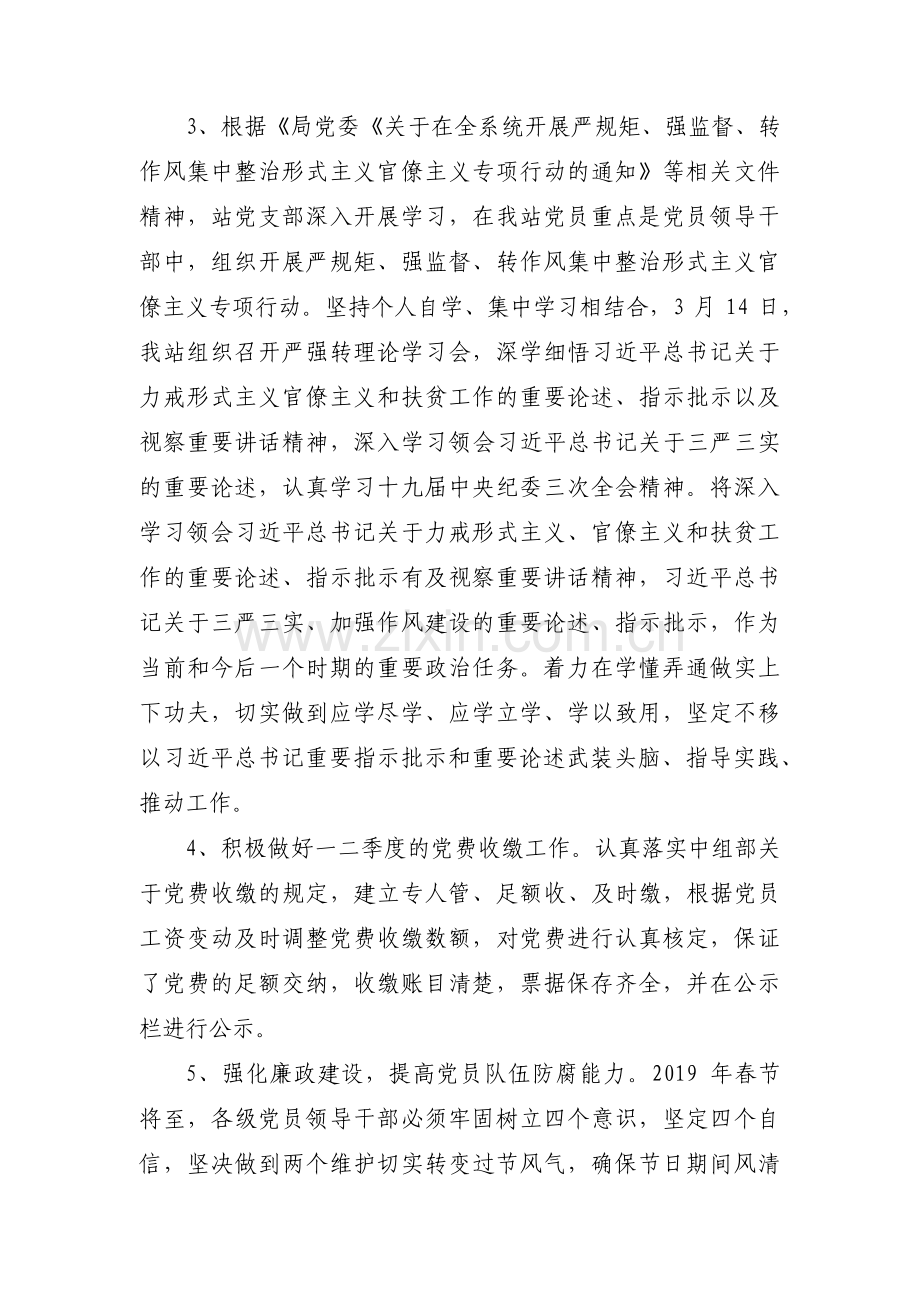 落实全面从严治党和意识形态责任制情况集合3篇.pdf_第2页