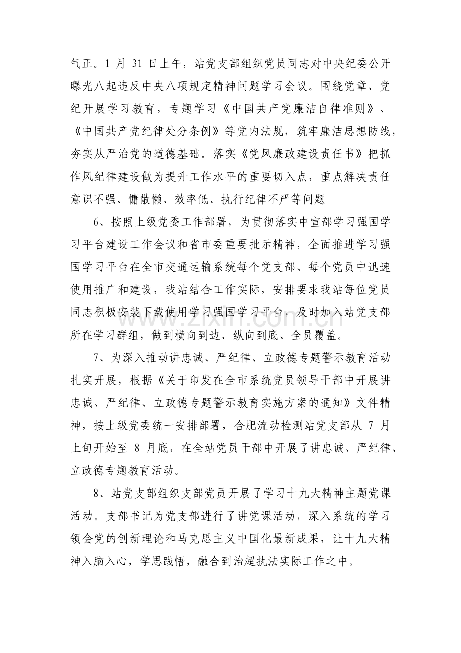 落实全面从严治党和意识形态责任制情况集合3篇.pdf_第3页