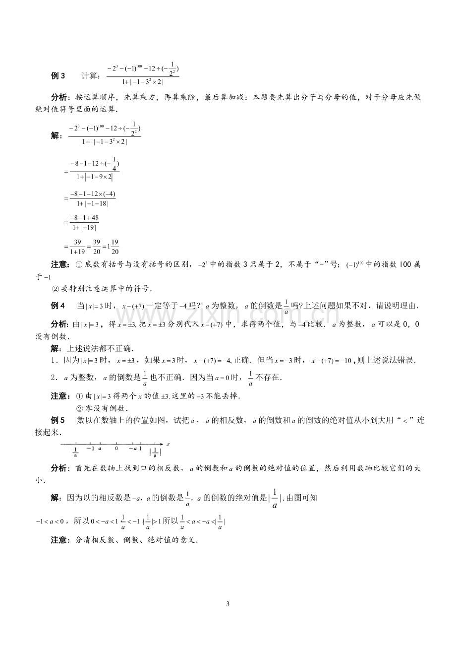 第二章有理数.doc_第3页