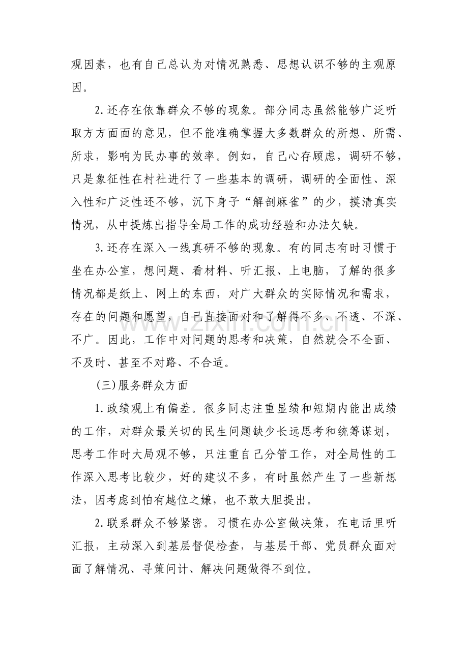 关于两个确立两个维护存在问题【十八篇】.pdf_第2页