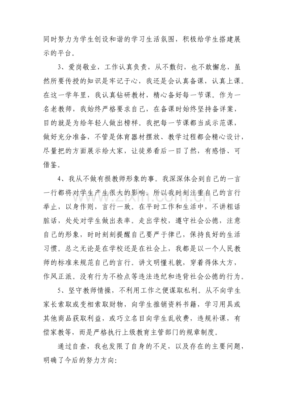 对照入党誓词方面存在问题范文七篇.pdf_第2页