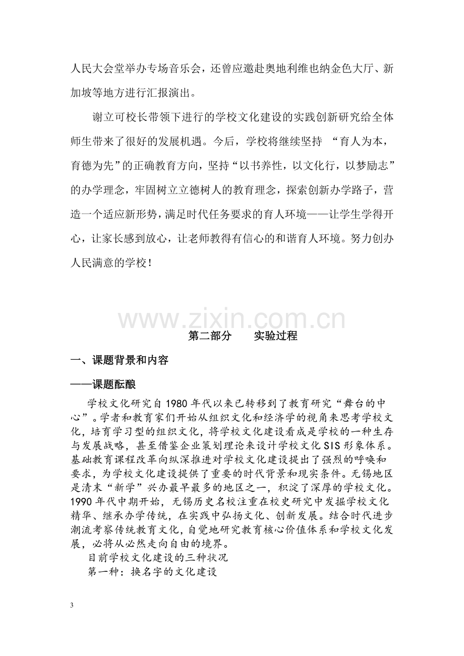 英才小学学校文化建设的实践创新研究成果汇报.doc_第3页