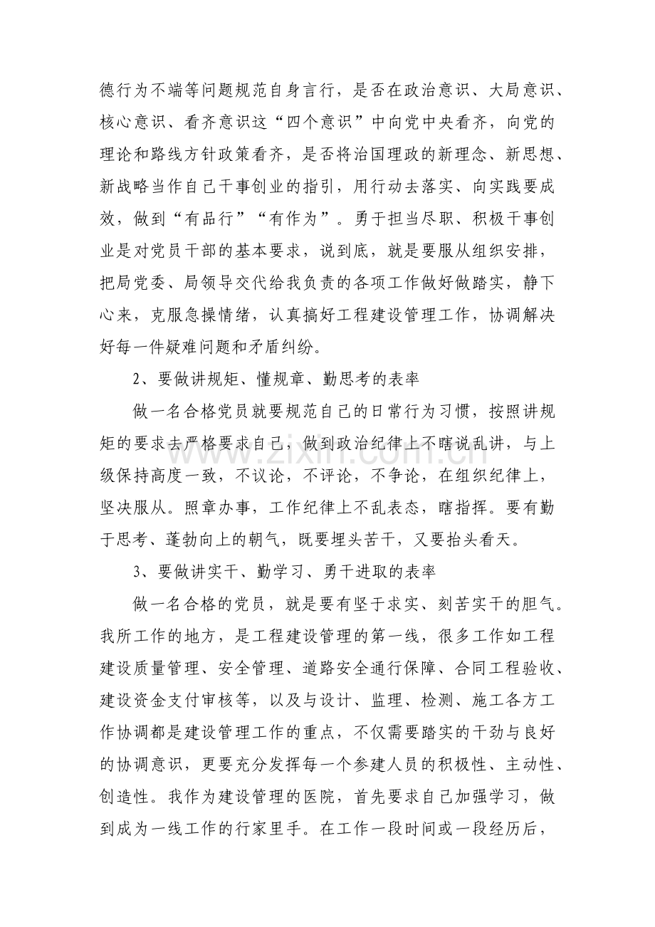 对照新时代合格党员标准方面对照检查【14篇】.pdf_第2页