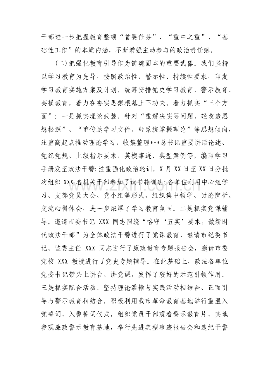 教育整顿检视整治环节工作情况汇报(通用3篇).pdf_第2页