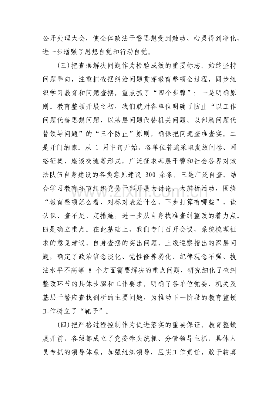 教育整顿检视整治环节工作情况汇报(通用3篇).pdf_第3页