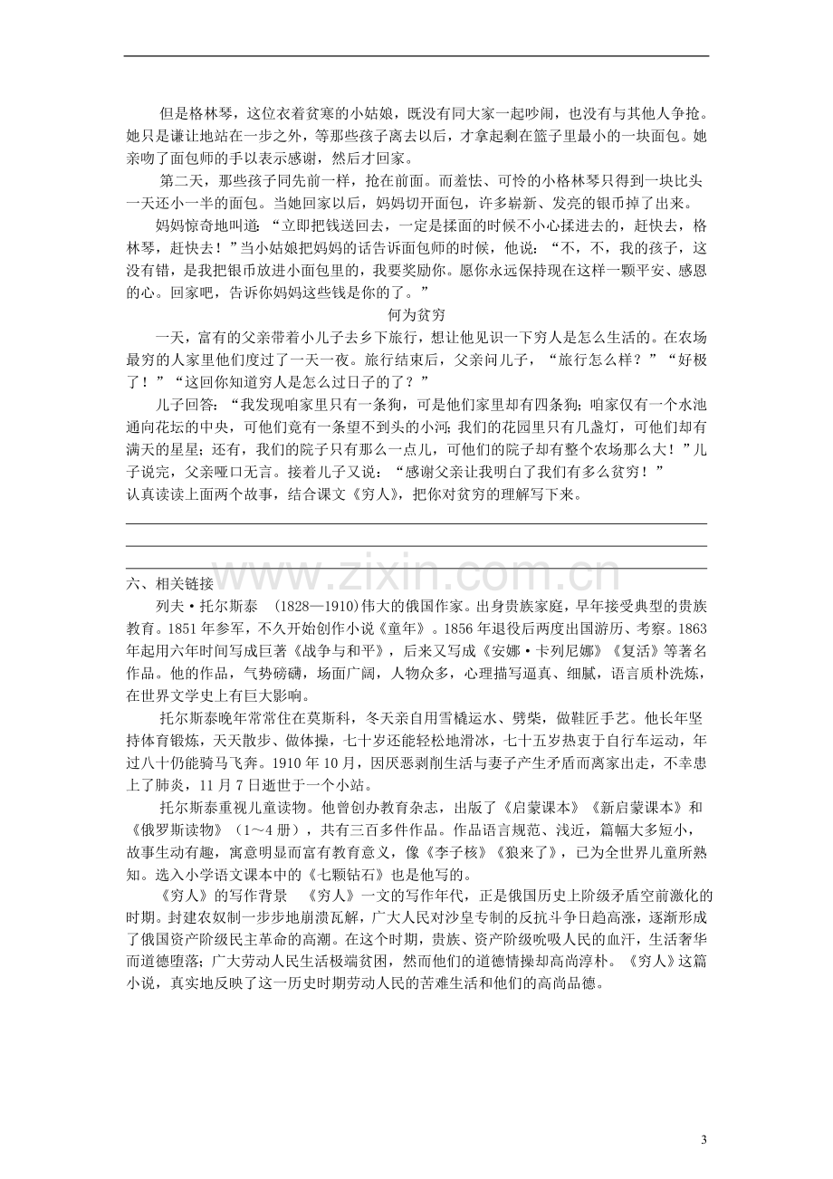 六年级语文上册穷人练习（无答案）人教新课标版.doc_第3页