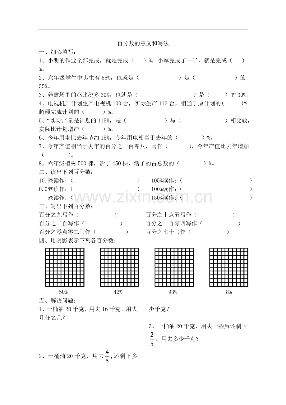 小学六年级上册《百分数的意义和写法》同步练习题.doc_第1页