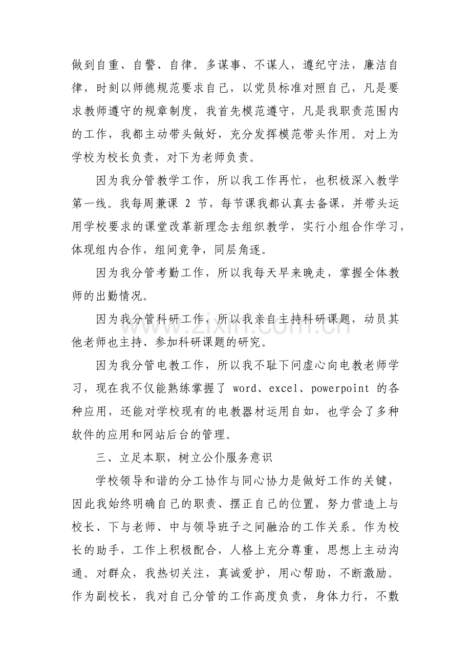 副校长述职报告：中学副校长的述职报告书【三篇】.pdf_第2页