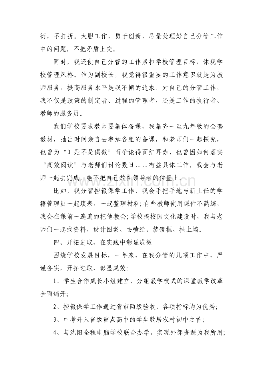 副校长述职报告：中学副校长的述职报告书【三篇】.pdf_第3页