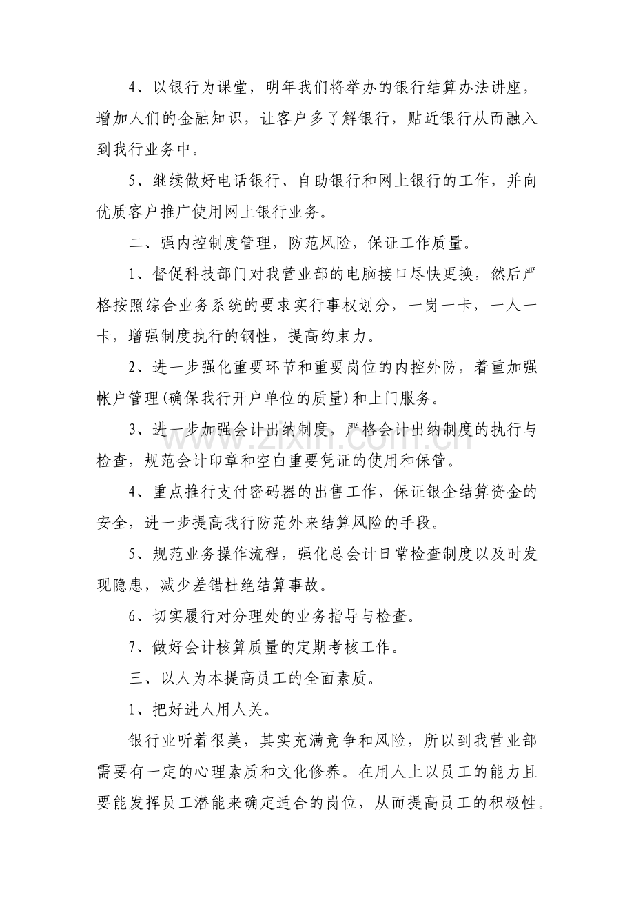 销售公司下半年工作计划3篇.pdf_第3页