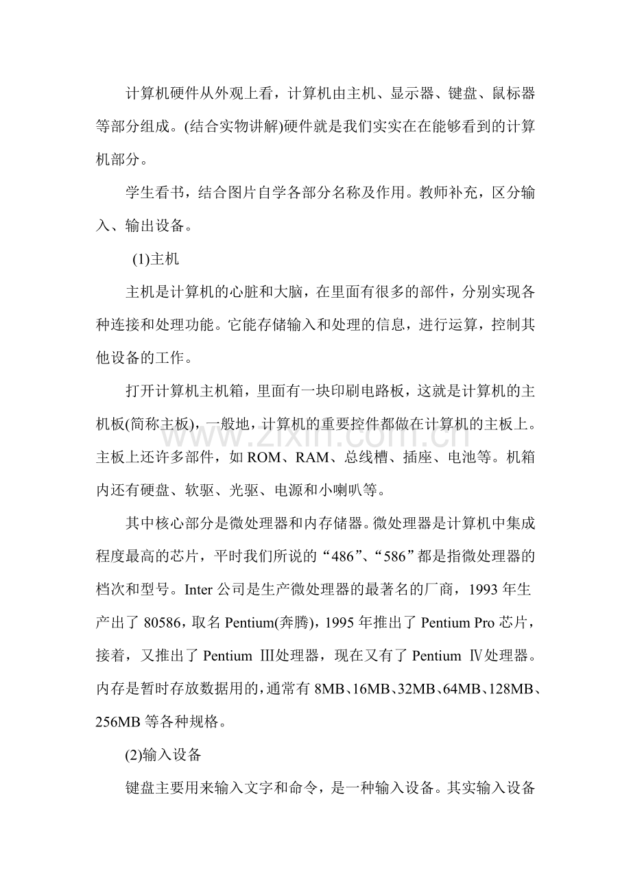 计算机的组成教学案例.doc_第2页