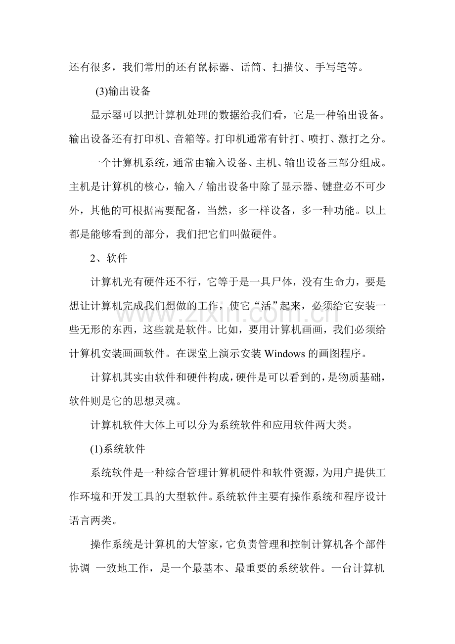 计算机的组成教学案例.doc_第3页