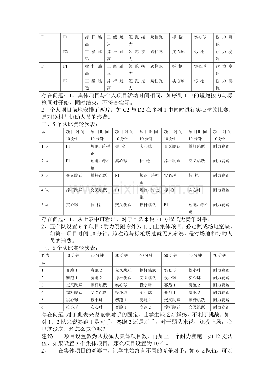 少儿趣味田径比赛的组次轮换.doc_第2页