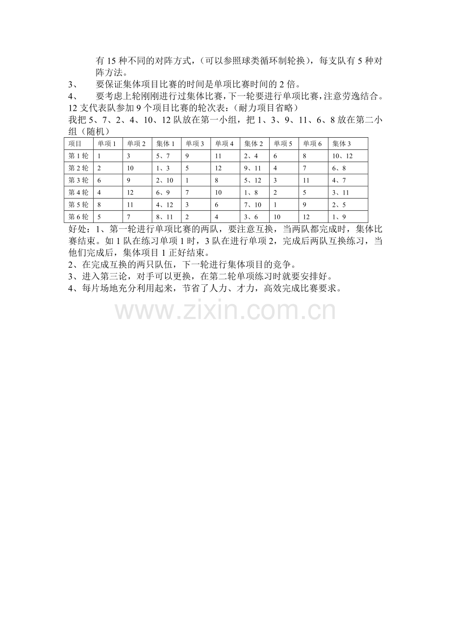 少儿趣味田径比赛的组次轮换.doc_第3页