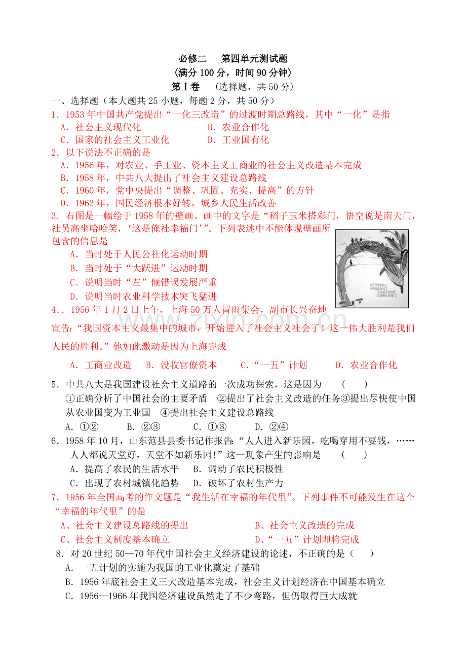 高中历史必修二___第四单元测试题.doc_第1页