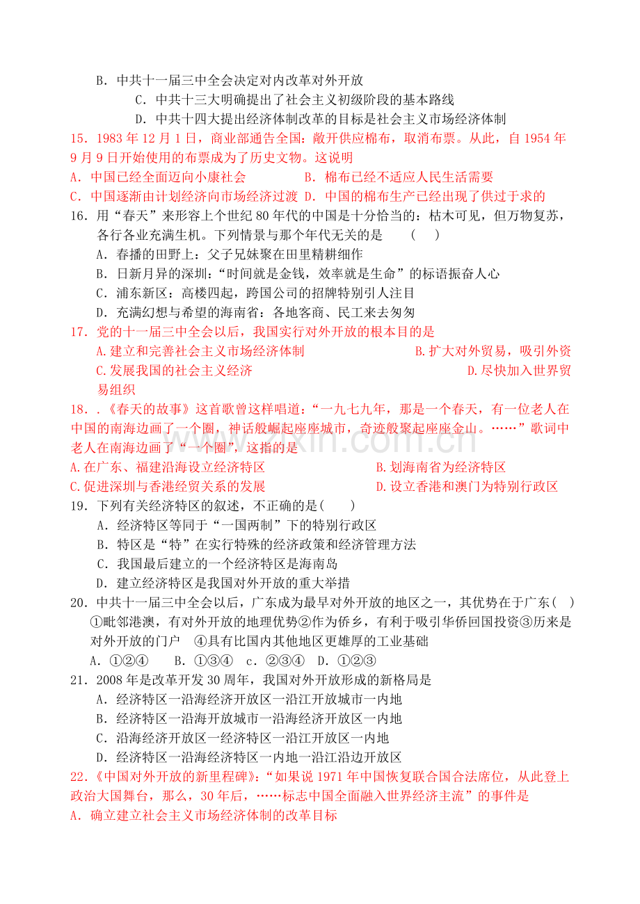 高中历史必修二___第四单元测试题.doc_第3页