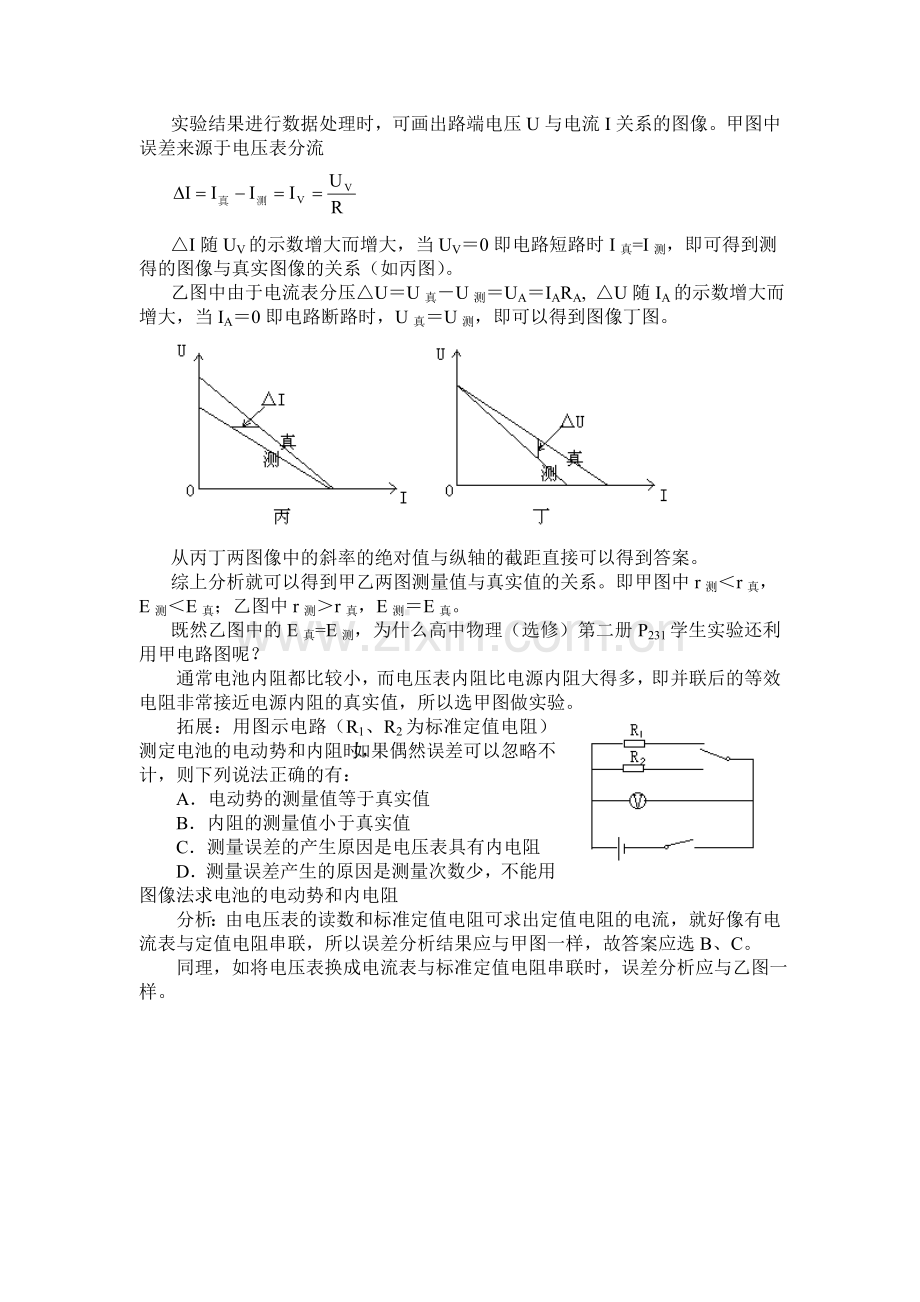 测定电源电动势和内阻的实验误差分析.doc_第2页