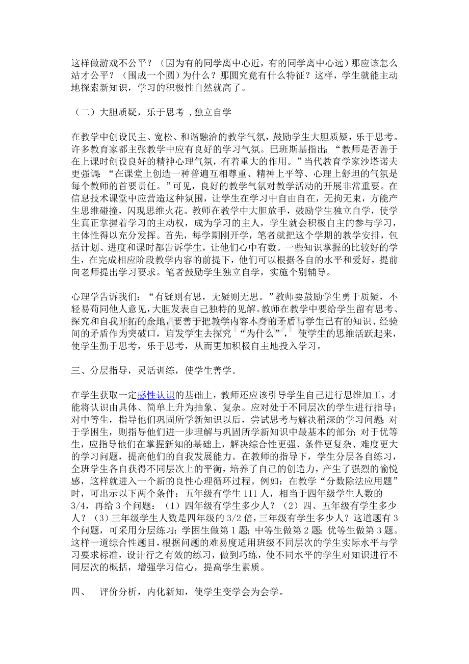 如何培养学生自主学习的能力？.doc_第2页