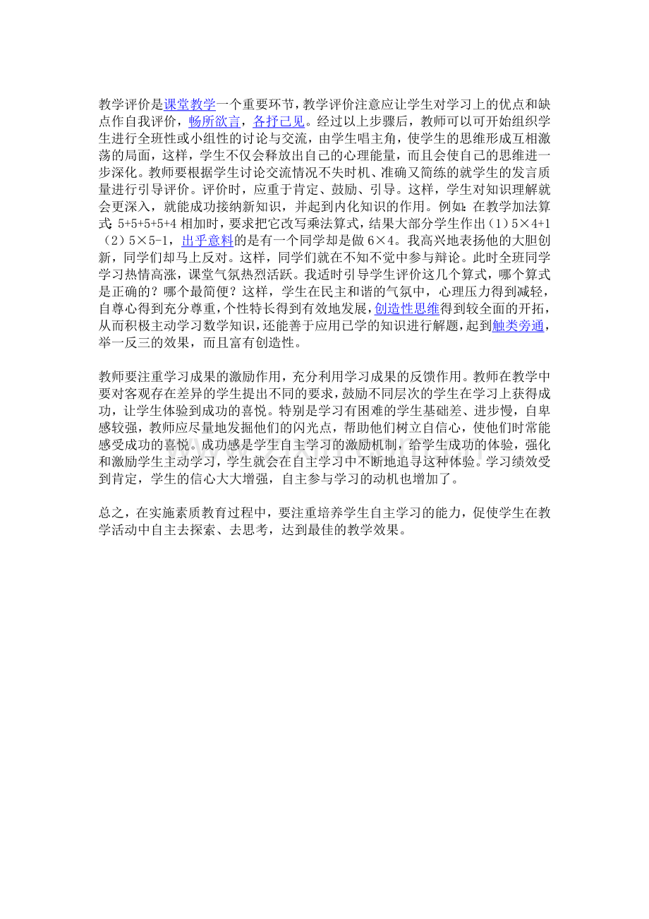 如何培养学生自主学习的能力？.doc_第3页