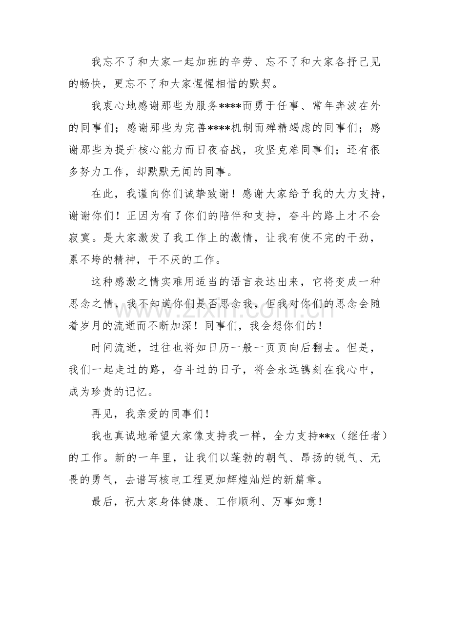 关于离开岗位告别感言【三篇】.pdf_第3页