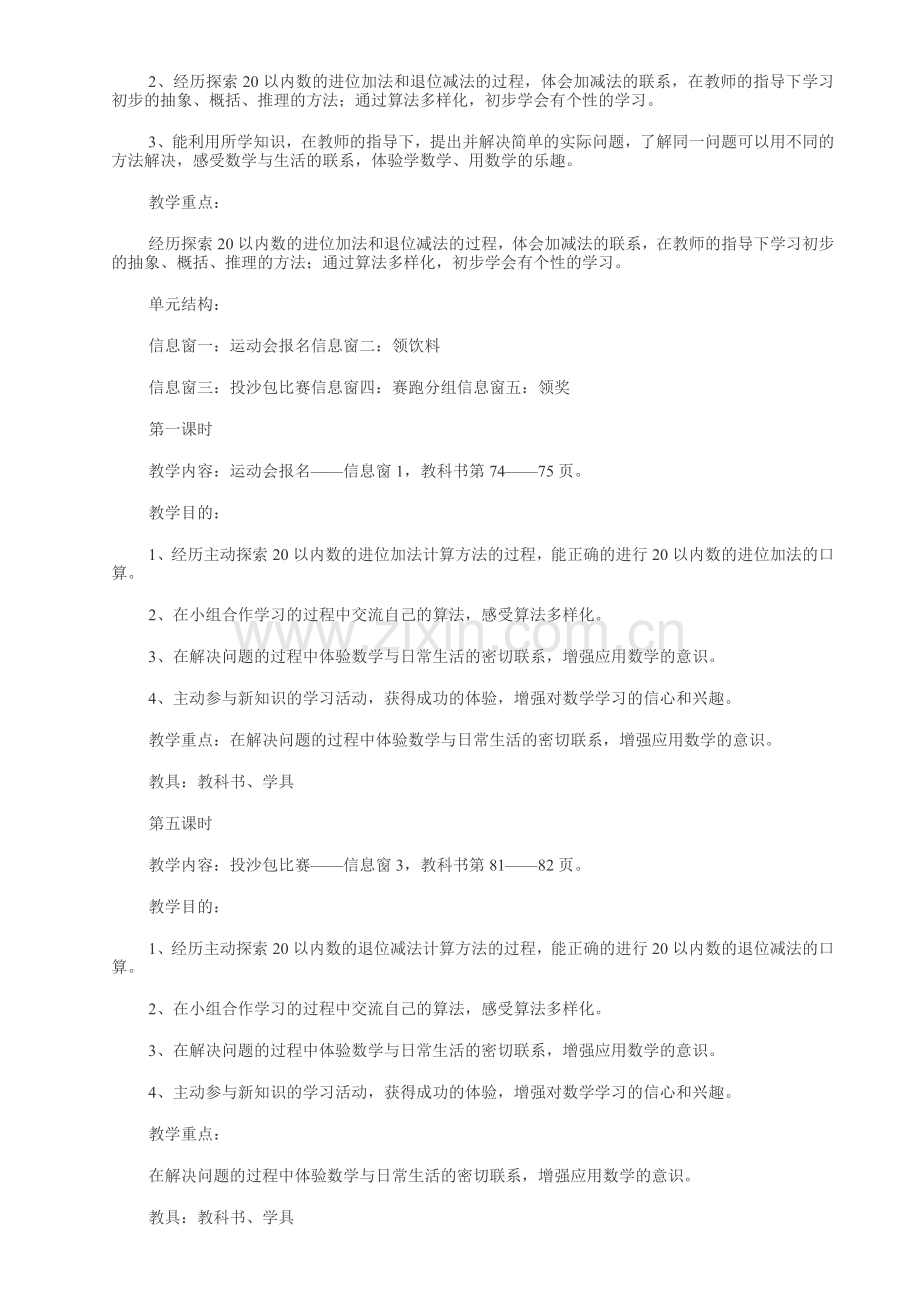 有趣的游戏教学.doc_第2页