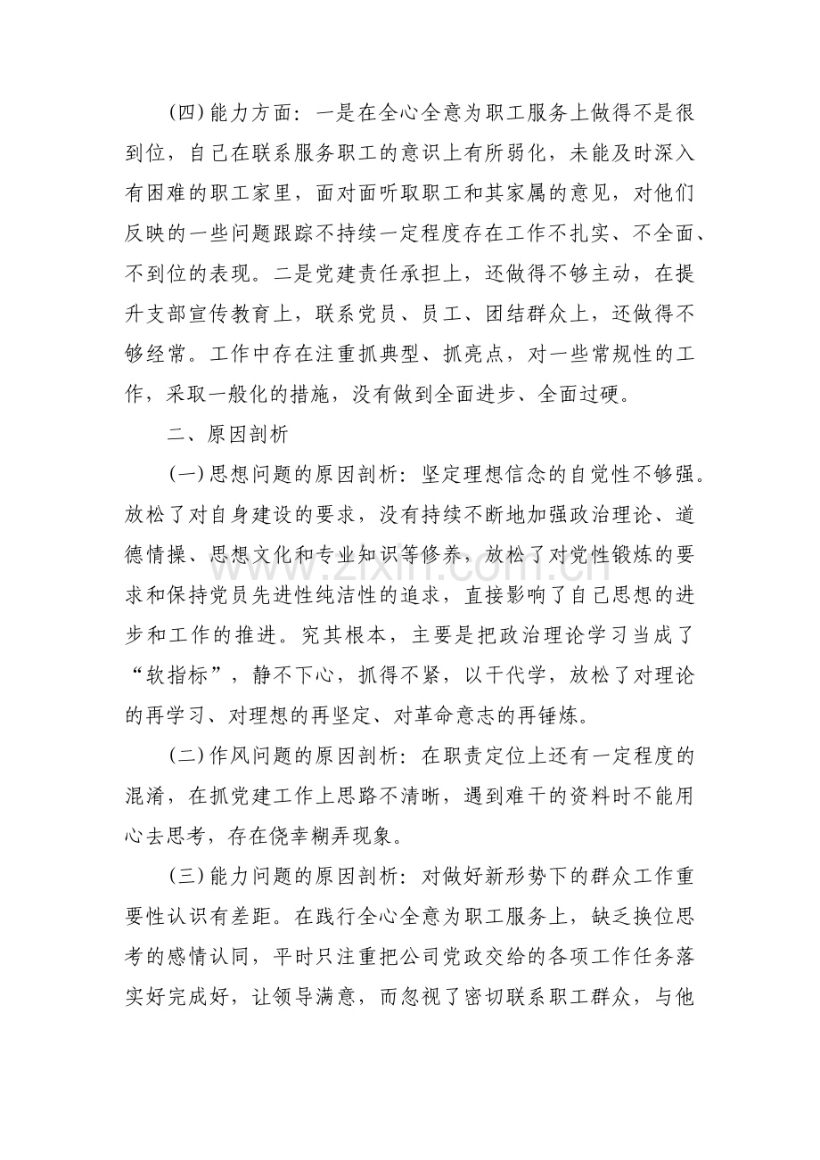 专题组织生活会个人剖析材料九篇.pdf_第2页