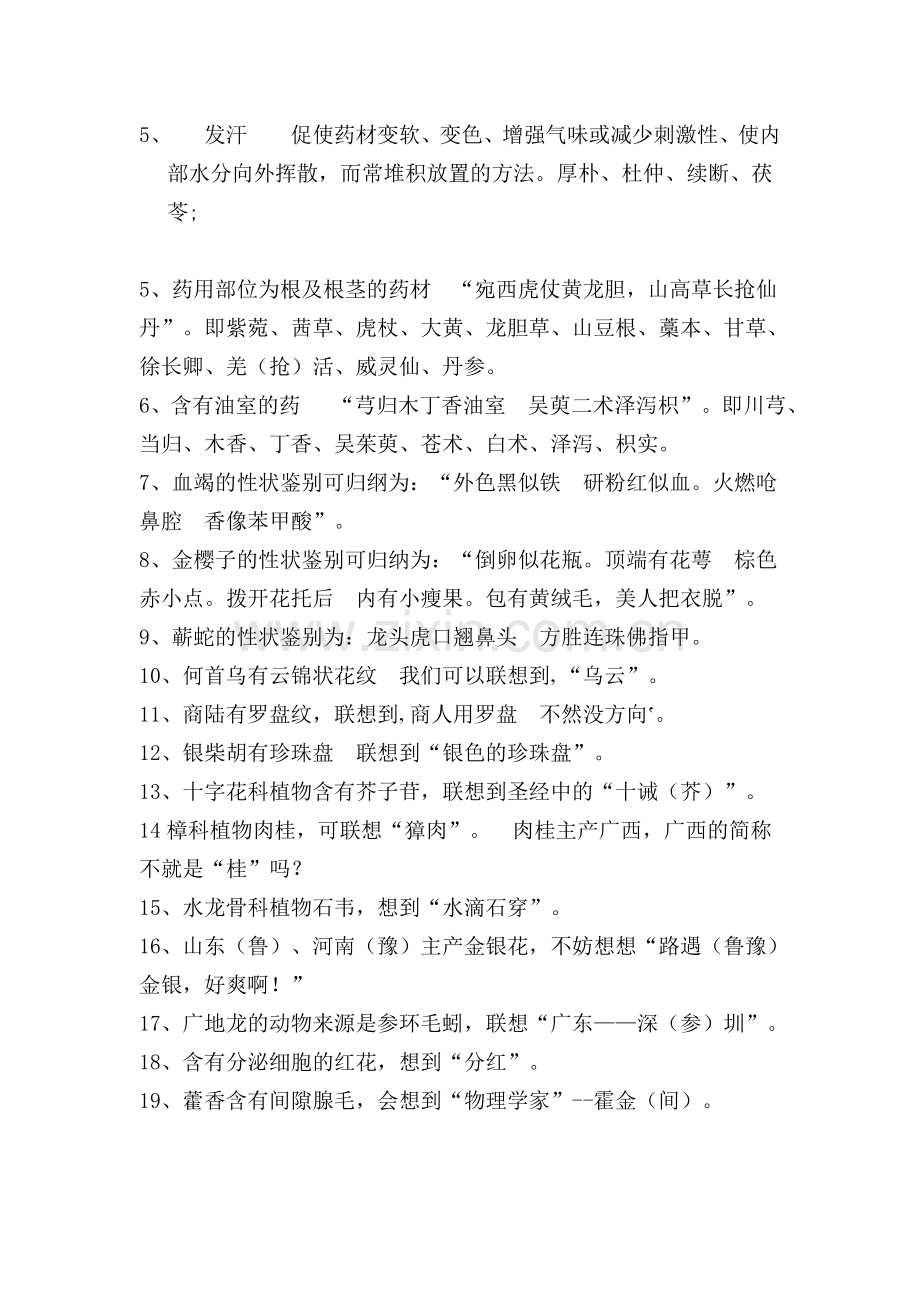 中药执业药师考试-中药鉴定速记口诀.doc_第3页